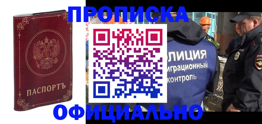 временная регистрация поиск в Зуевке